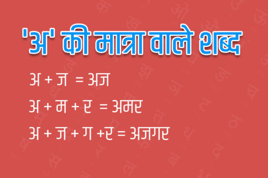 300+ a Ki matra wale shabd | Hindi Sahayak